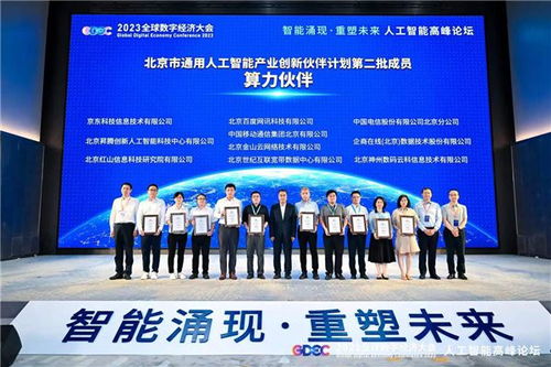 神州鯤泰入選北京市通用人工智能產(chǎn)業(yè)創(chuàng)新伙伴計(jì)劃成員名單